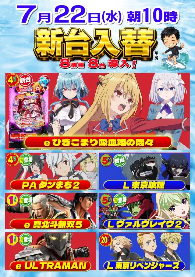パーラーバビデ千曲店の最新情報画像