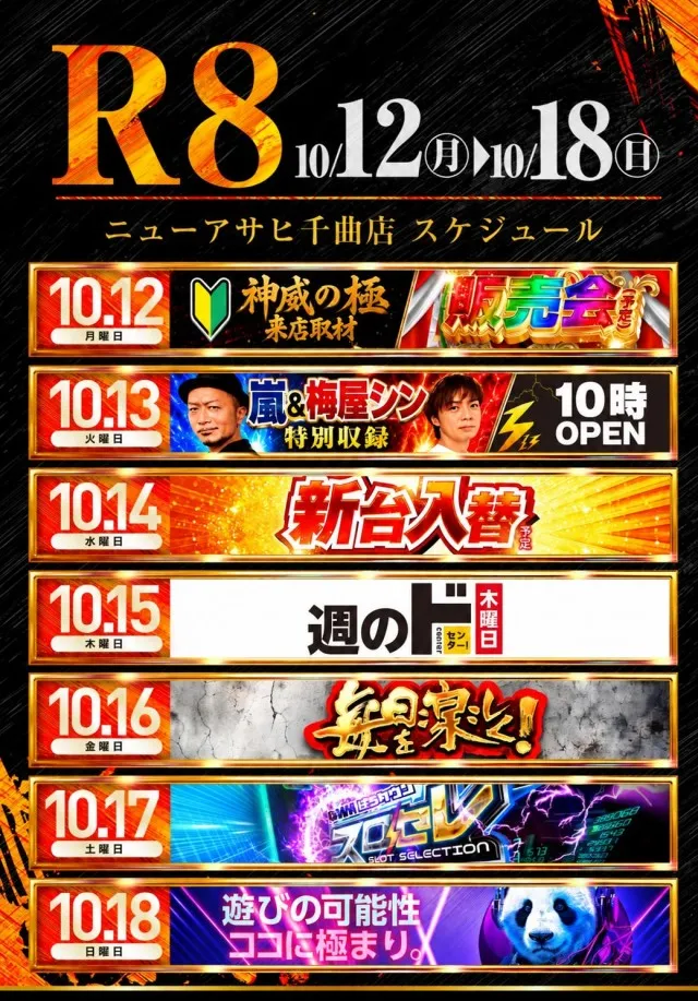 ニューアサヒ千曲店の最新情報画像