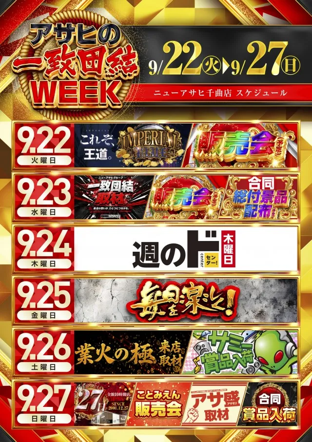 ニューアサヒ千曲店の最新情報画像