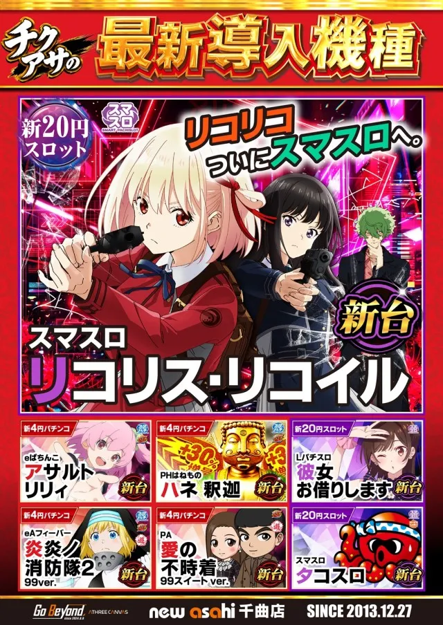 ニューアサヒ千曲店の最新情報画像