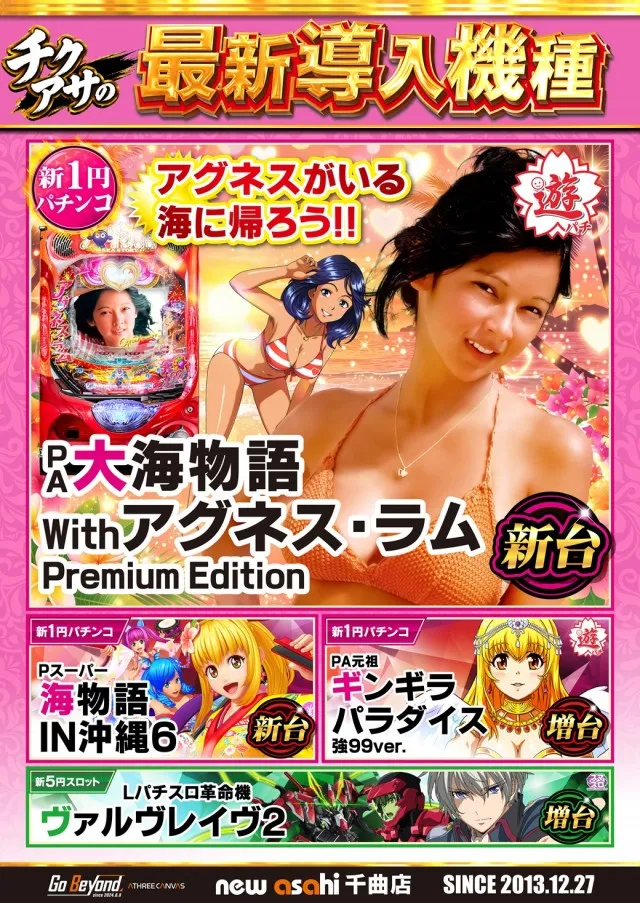 ニューアサヒ千曲店の最新情報画像