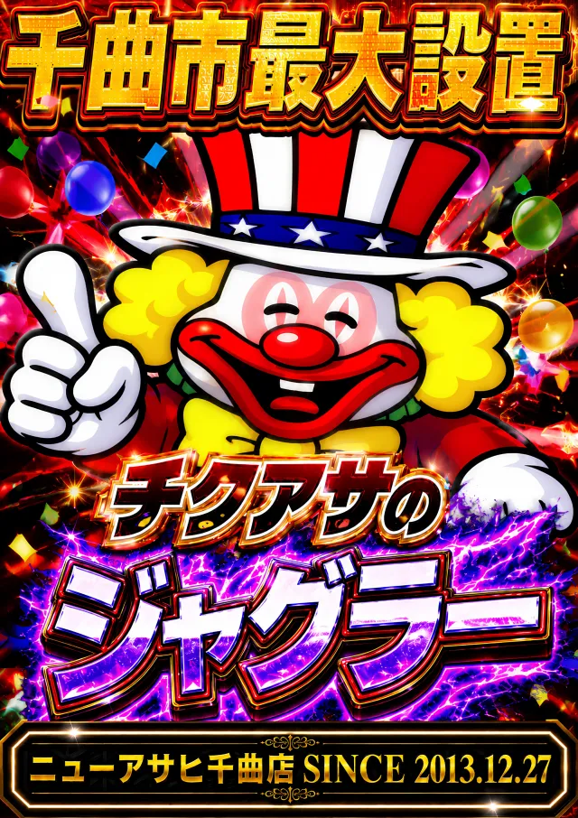 ニューアサヒ千曲店の最新情報画像