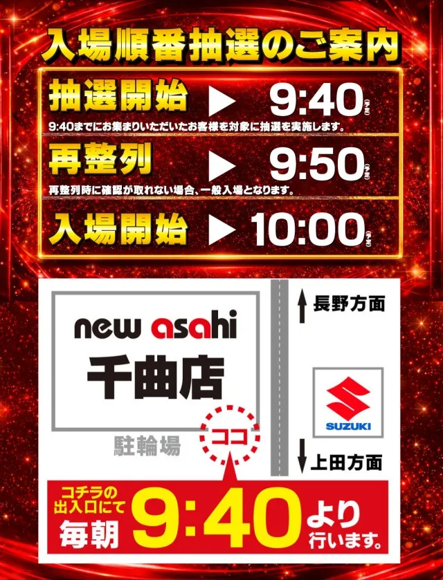 ニューアサヒ千曲店の最新情報画像
