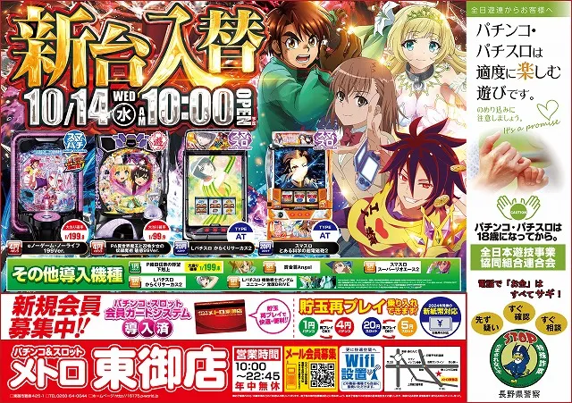 メトロ東御店の最新情報画像
