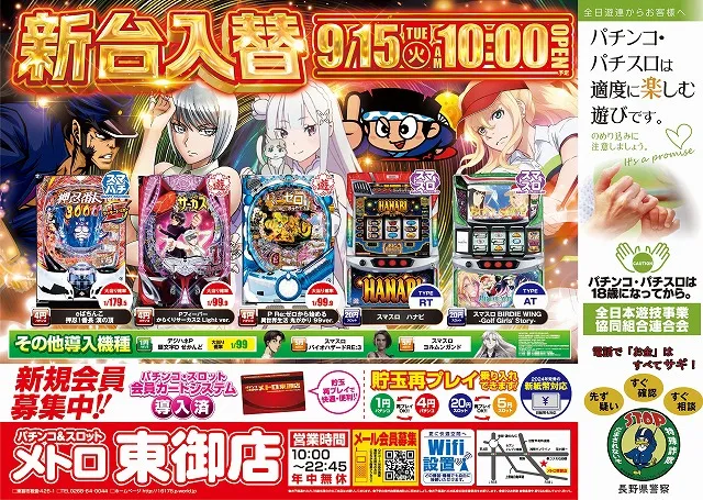 メトロ東御店の最新情報画像