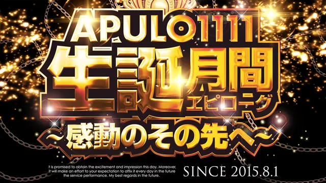 APULO1111の最新情報画像
