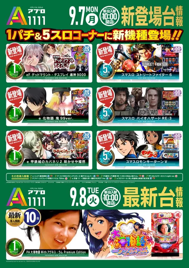 新台入替