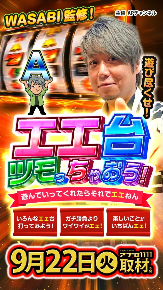 ワサビ取材