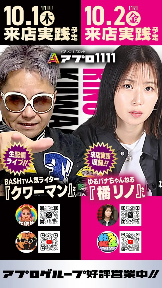 クワーマン、橘リノ