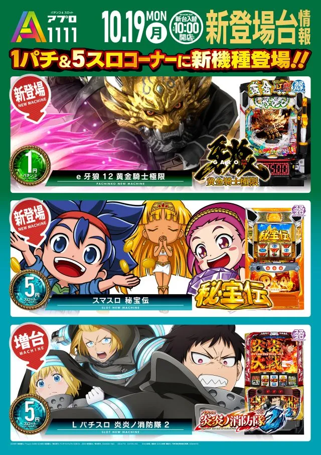 新台入替