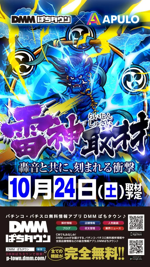 雷神取材