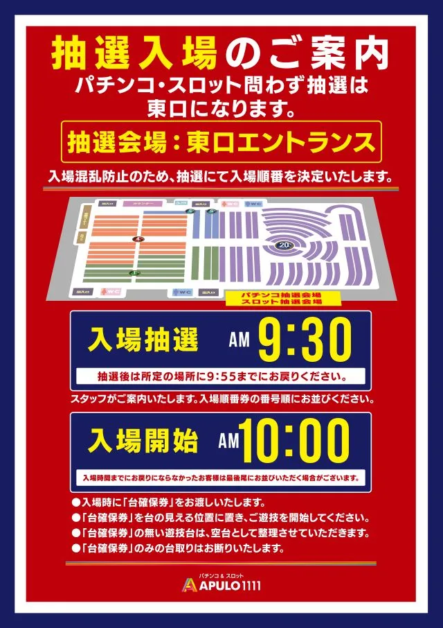 入場案内