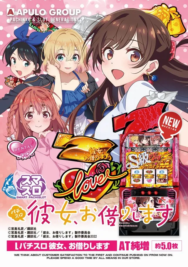 Lパチスロ 彼女、お借りします