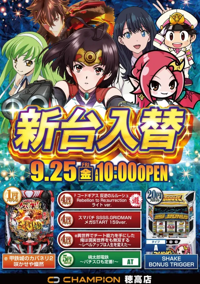 チャンピオン穂高店の最新情報画像