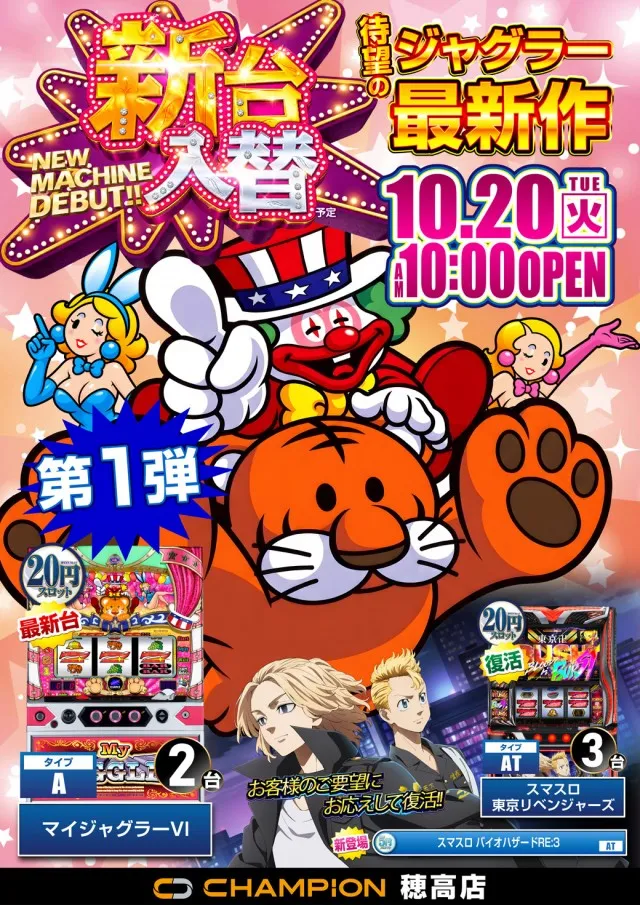 チャンピオン穂高店の最新情報画像