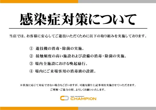 チャンピオン穂高店の最新情報画像