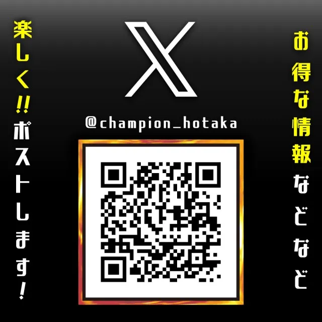 チャンピオン穂高店の最新情報画像
