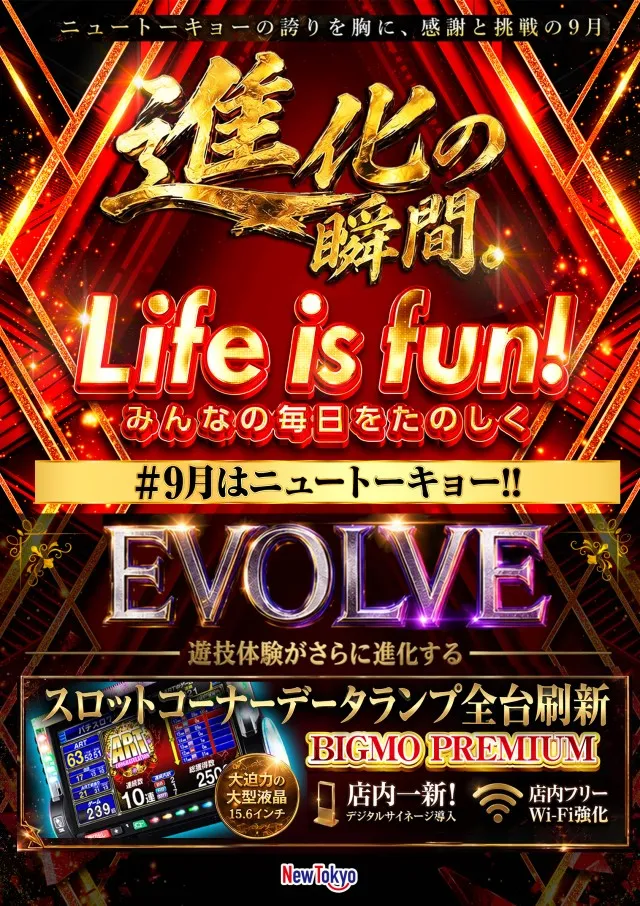 ニュートーキョー三郷店の最新情報画像