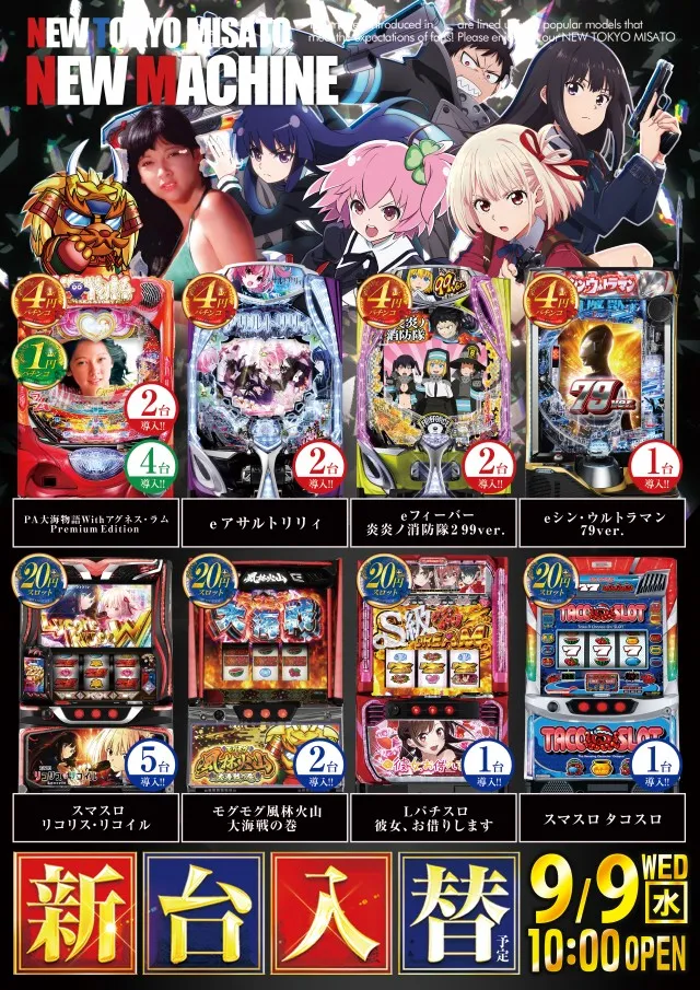 ニュートーキョー三郷店の最新情報画像