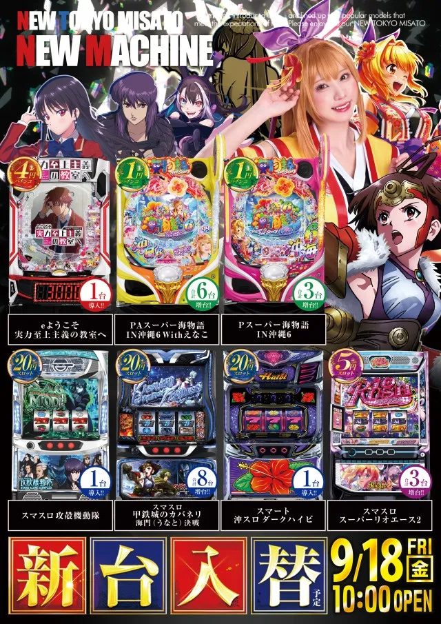 ニュートーキョー三郷店の最新情報画像