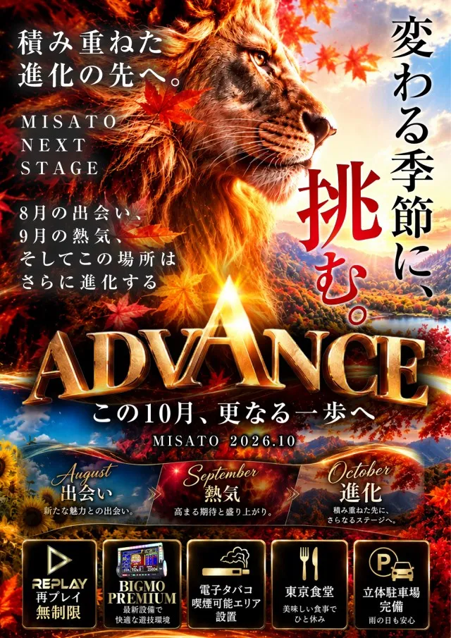 ニュートーキョー三郷店の最新情報画像
