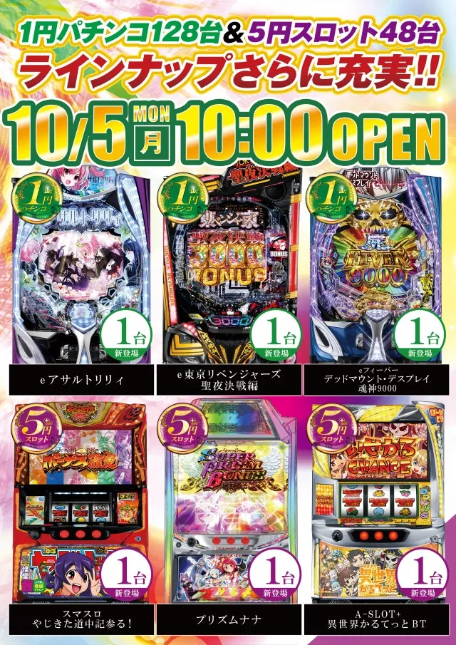 ニュートーキョー三郷店の最新情報画像