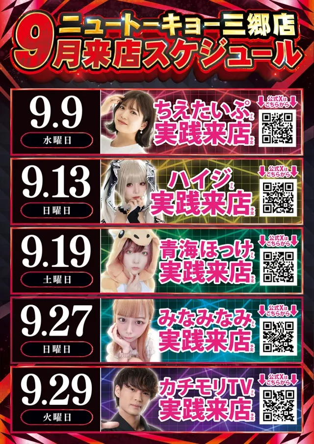 ニュートーキョー三郷店の最新情報画像