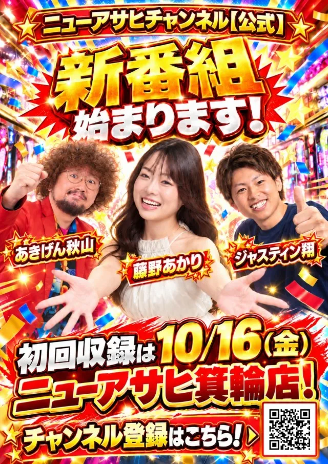 ニューアサヒ箕輪店の最新情報画像