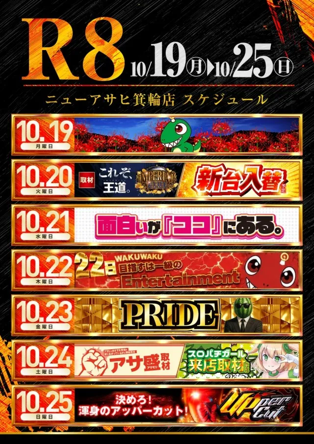 ニューアサヒ箕輪店の最新情報画像
