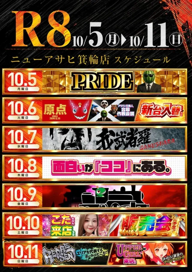 ニューアサヒ箕輪店の最新情報画像
