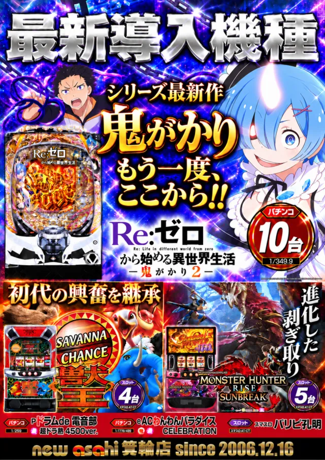 ニューアサヒ箕輪店の最新情報画像