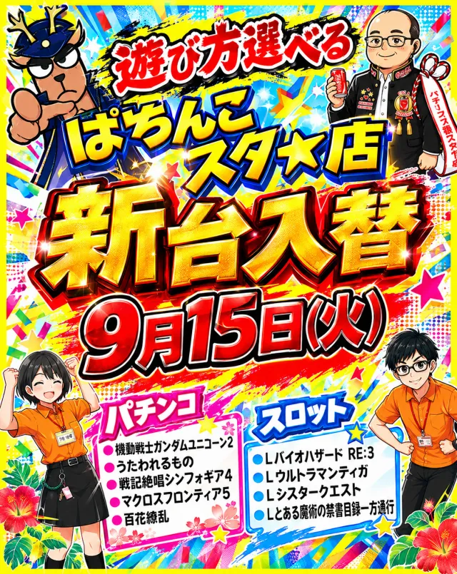 ぱちんこスターの最新情報画像