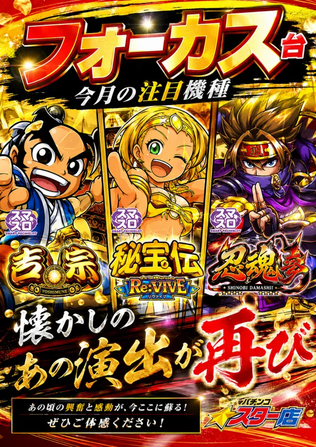 ぱちんこスターの最新情報画像