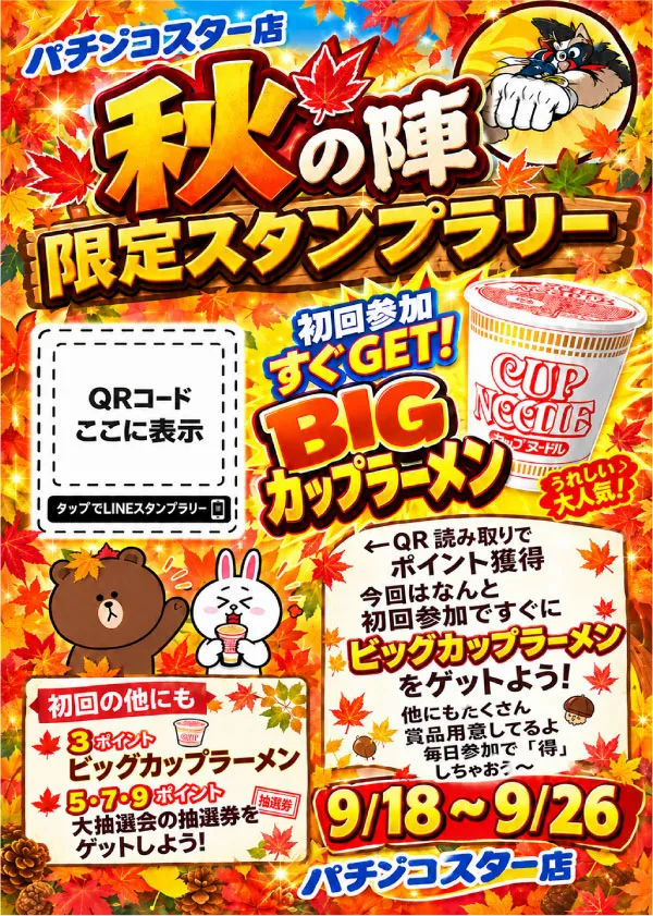 ぱちんこスターの最新情報画像