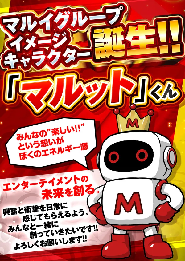 マルイ伊那店の最新情報画像