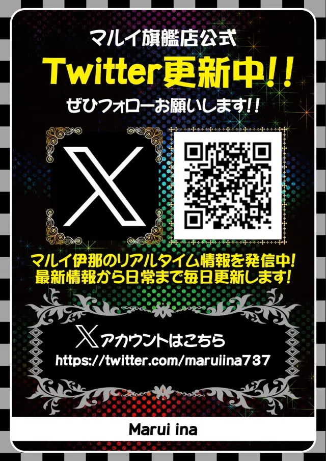 マルイ伊那店の最新情報画像