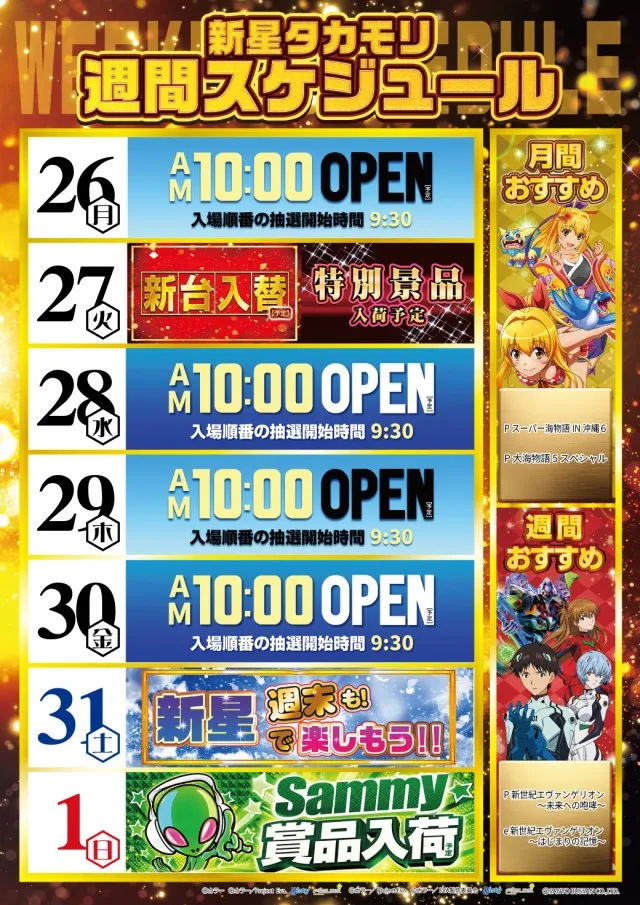 新星タカモリの最新情報画像