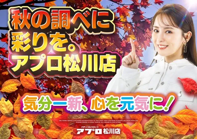 APULO松川店の最新情報画像