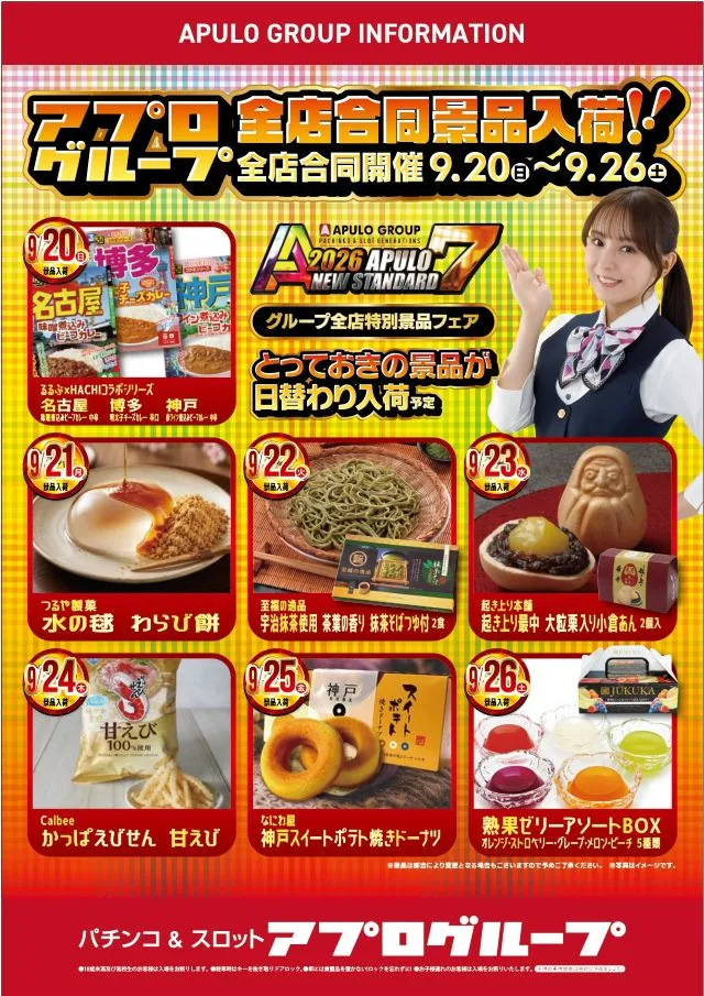 APULO松川店の最新情報画像