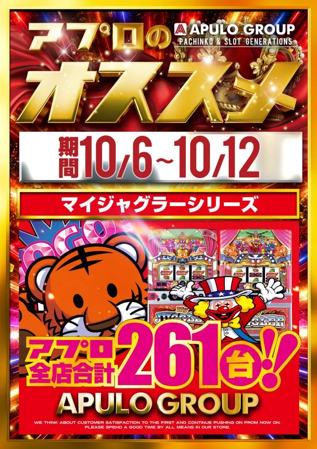 APULO松川店の最新情報画像