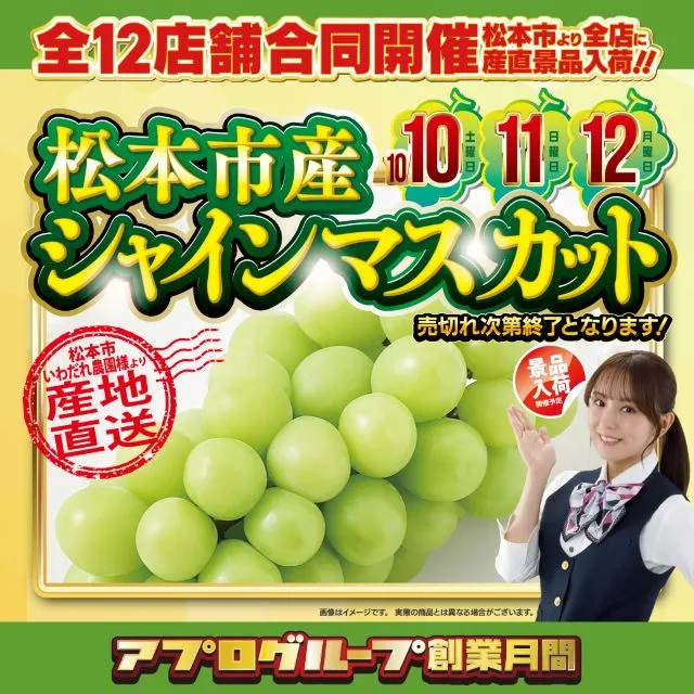 APULO松川店の最新情報画像