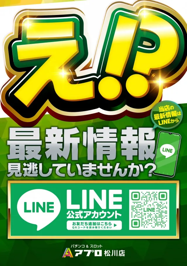 APULO松川店の最新情報画像