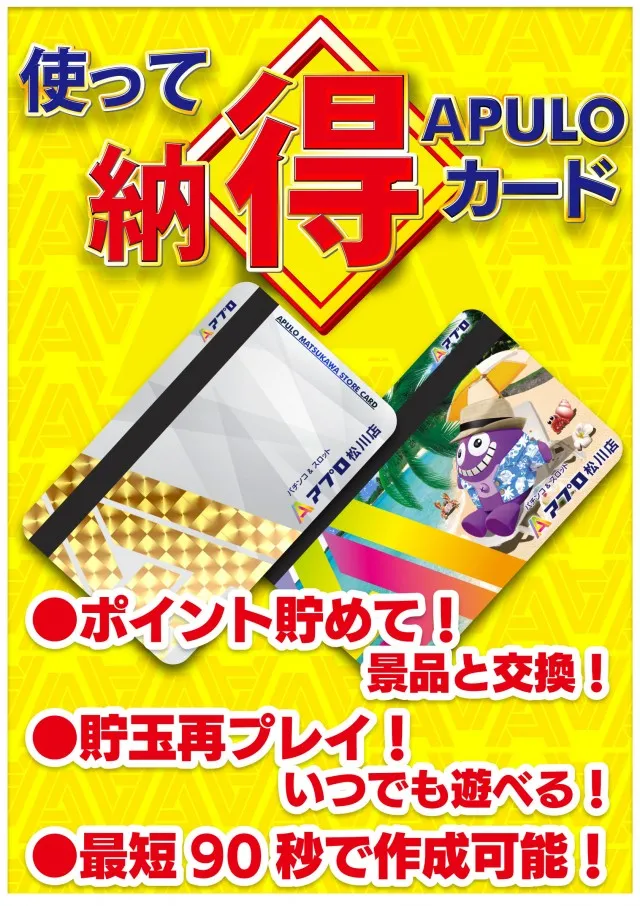 APULO松川店の最新情報画像