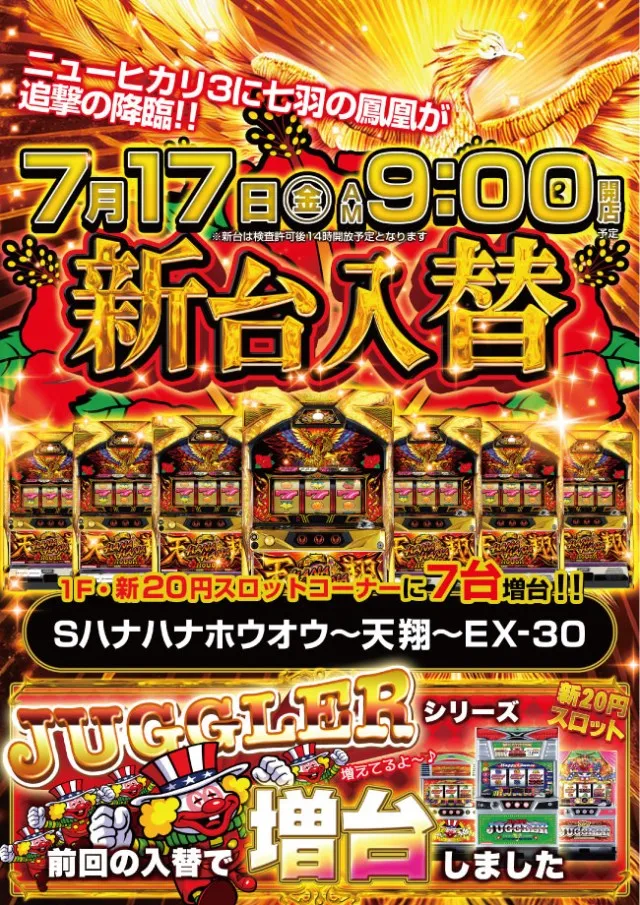 ニューヒカリ3の最新情報画像