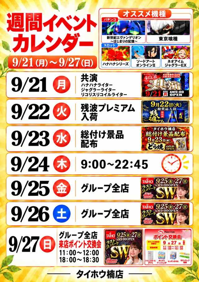 0921week