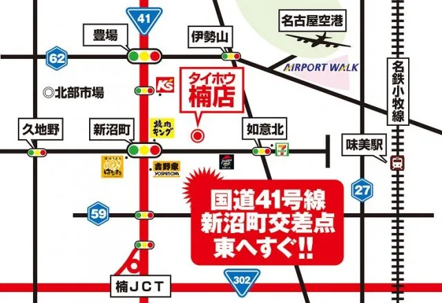 タイホウ楠店の最新情報画像