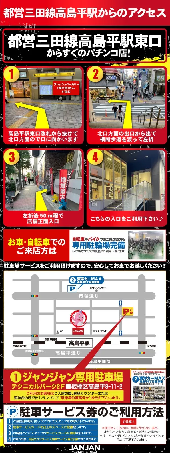 ジャンジャン高島平駅前店の最新情報画像
