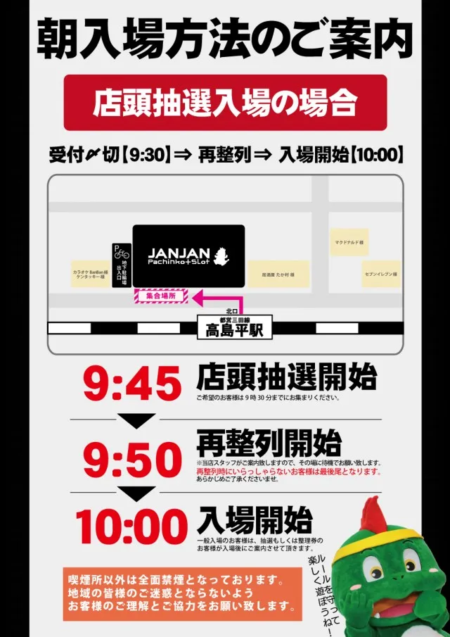 ジャンジャン高島平駅前店の最新情報画像