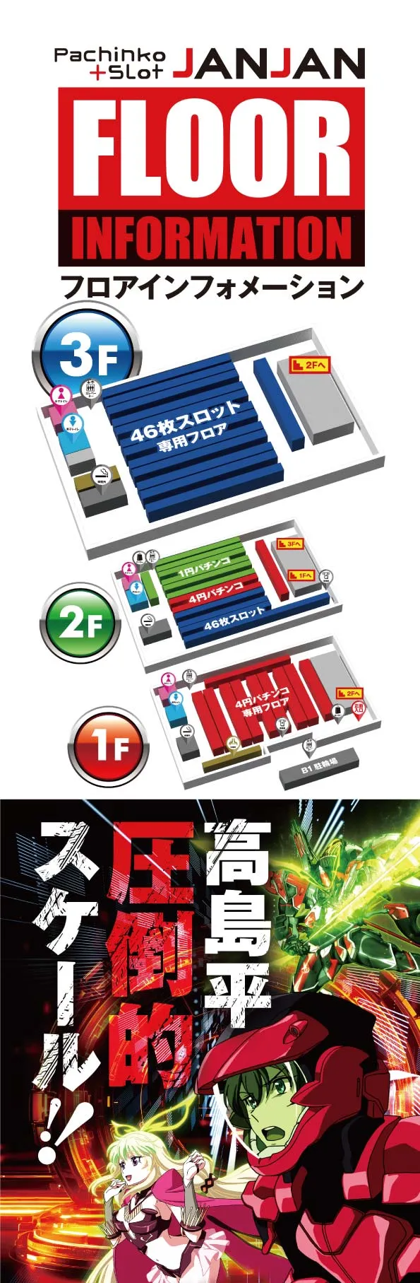 ジャンジャン高島平駅前店の最新情報画像
