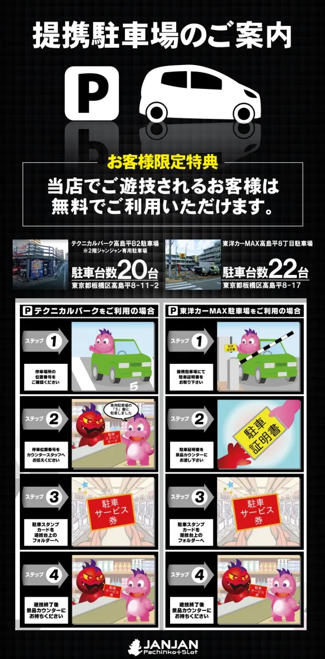 ジャンジャン高島平駅前店の最新情報画像